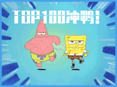 【作品发布奖励】——九月TOP100入围名单公布