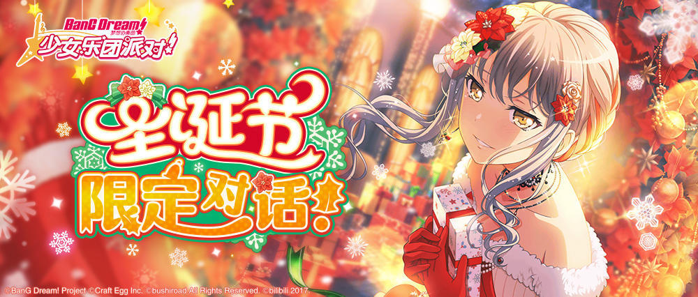 圣诞节限定区域对话限时追加！