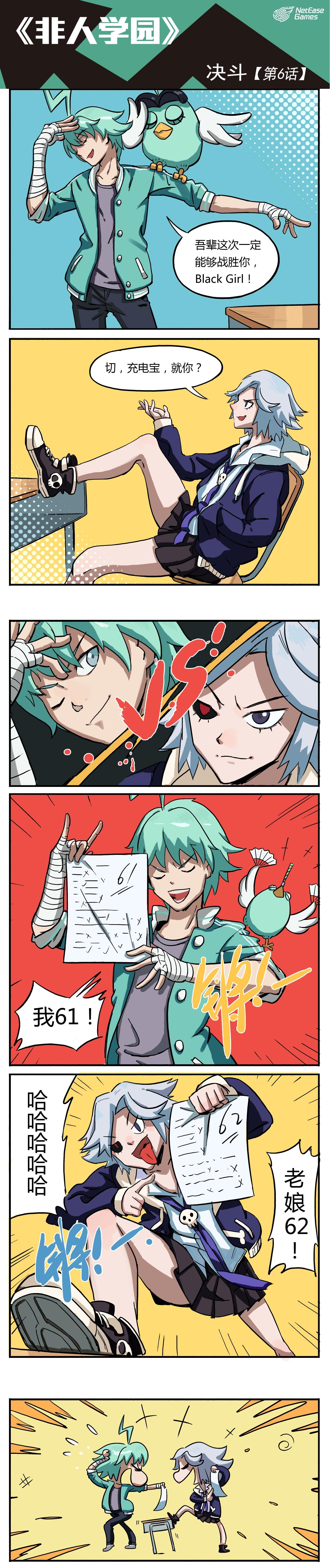 #非人学园漫画##非都头条#第一季第六话