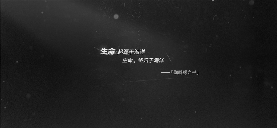 《代号：ATLAS》游戏概念PV——生命，终归于海洋