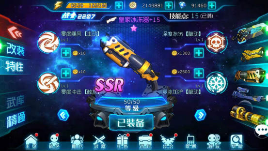 《迷失星球2》武器库解密——皇家冰冻器