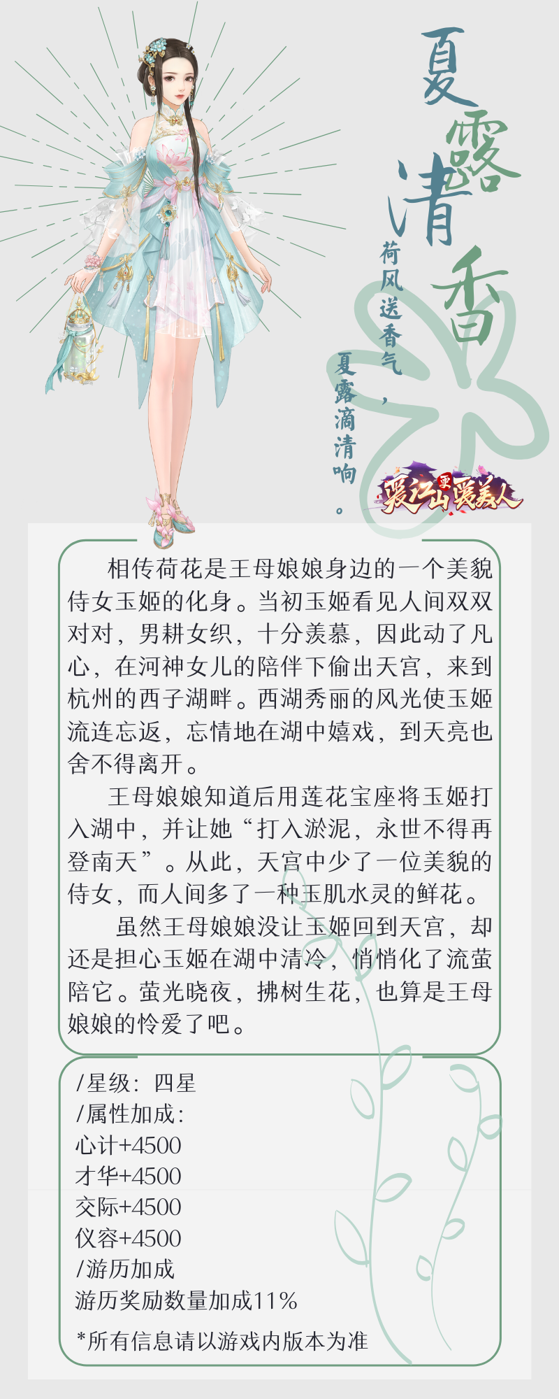 爱江山更爱美人 华服资料 夏露清香 虞梦吟 爱江山更爱美人综合 Taptap 爱江山更爱美人社区