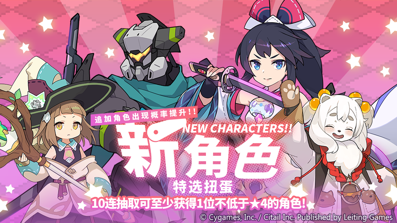 「新角色特选扭蛋」活动开启预告