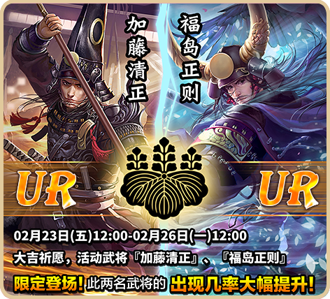 2月23日限定武将活动预告 战国幻武综合 Taptap 战国幻武社区