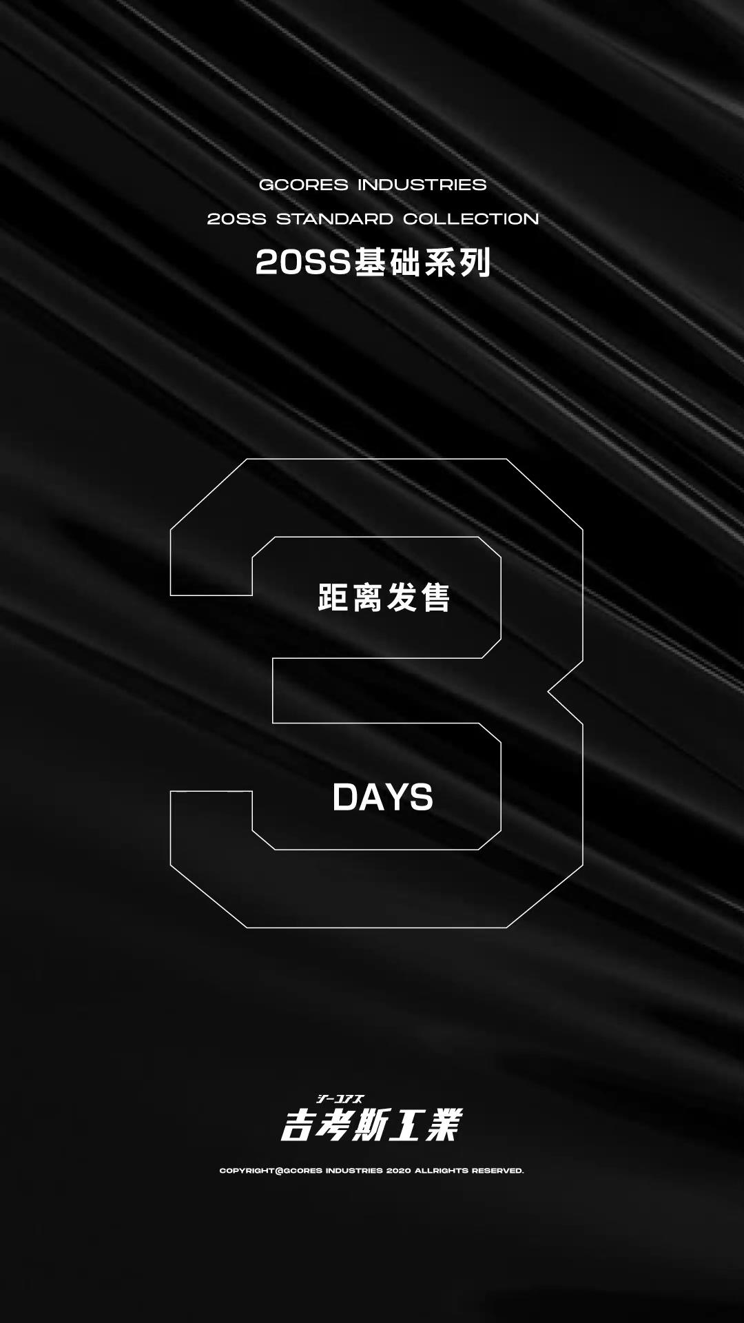 吉考斯倒计时-3DAYS