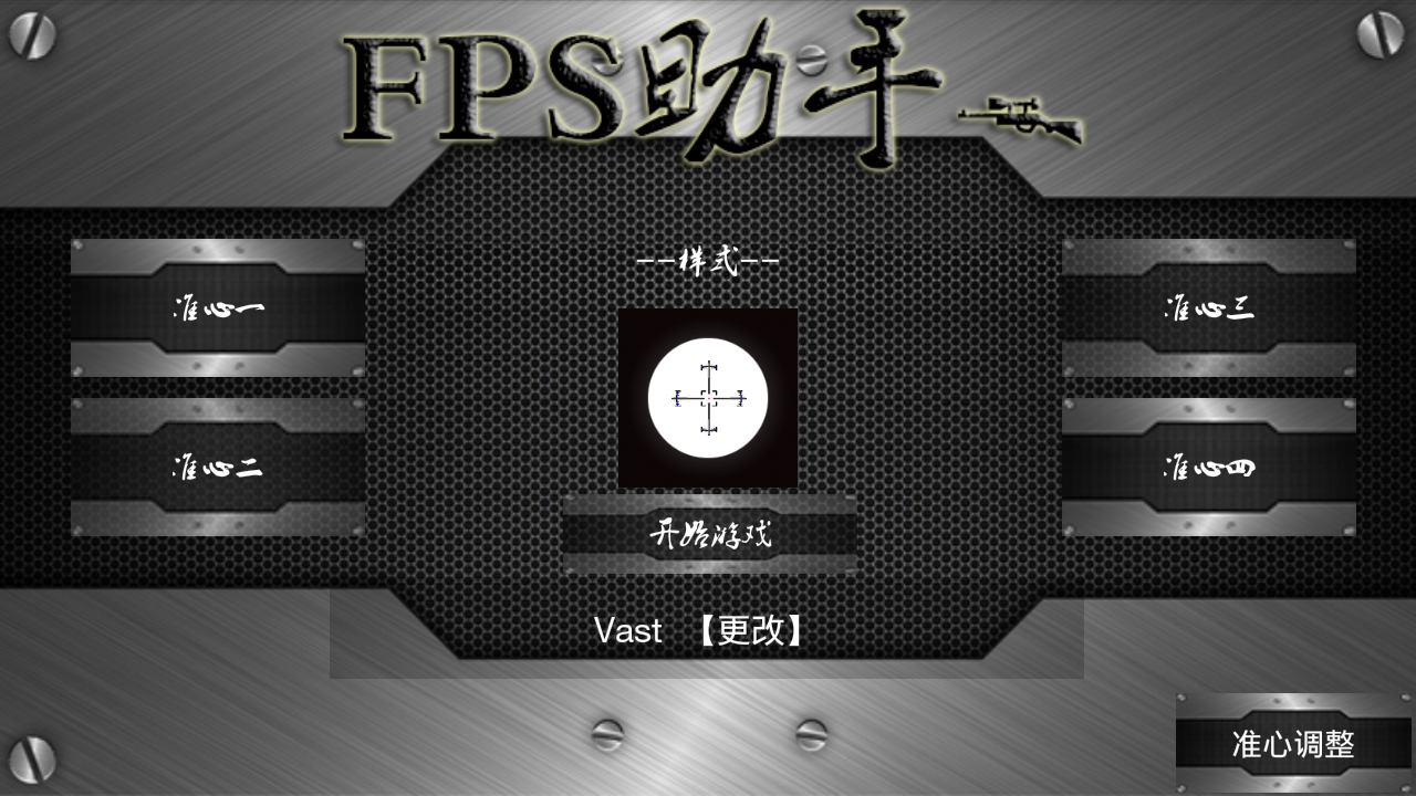 准星|绝处逢生 - 论坛 | taptap 发现好游戏