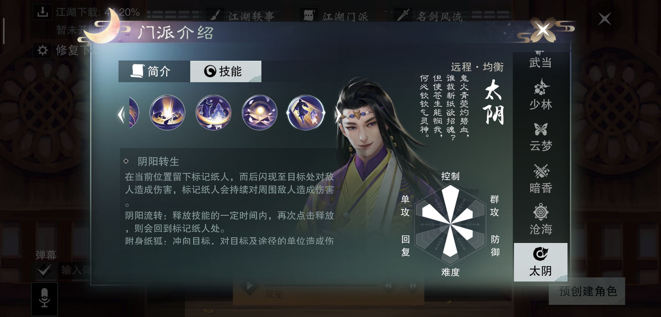 太阴技能出来了 | 一梦江湖 | taptap 发现好游戏