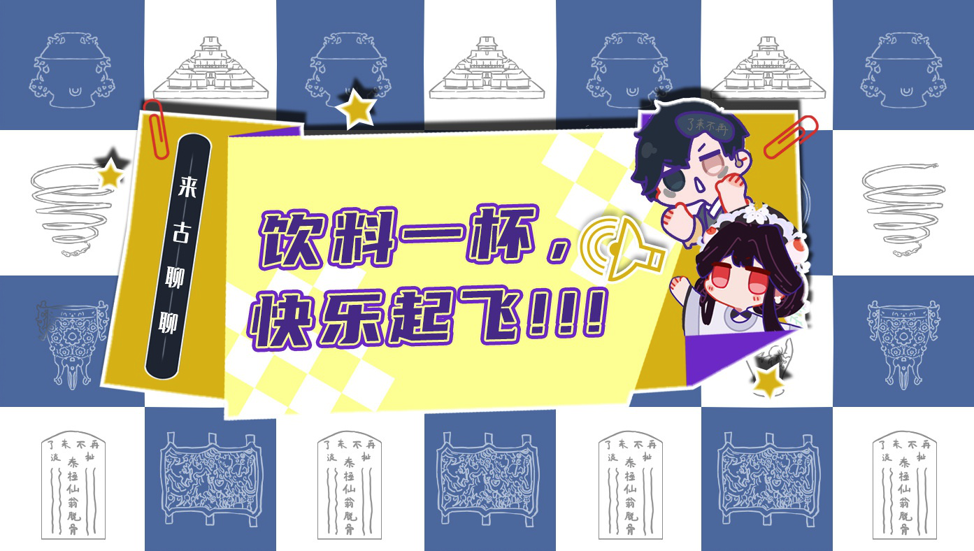 【来古聊聊】闲来无事喝点啥？