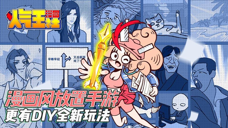 【iOS福利】《人气王漫画社》预约分享送礼包