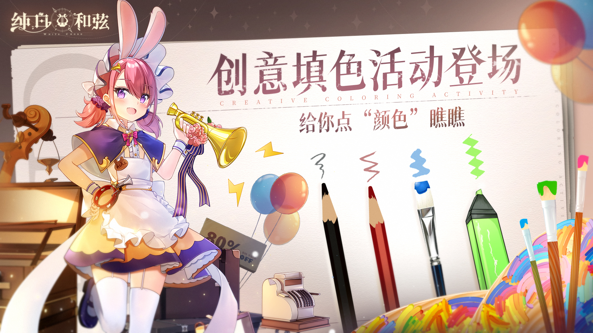 （已开奖）有奖互动｜创意填色活动登场！给你点“颜色”瞧瞧~|纯白和弦 - 第6张