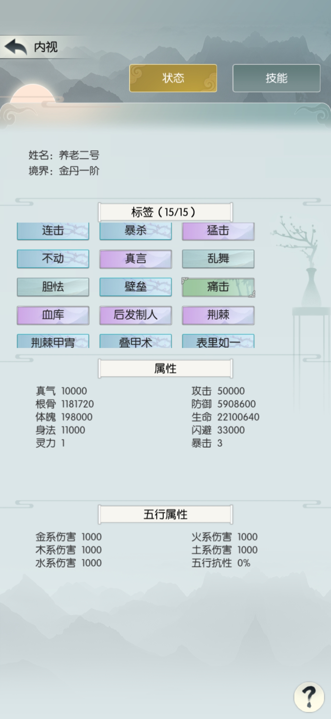 根骨流时光秘境（凡人记录贴）|无极仙途 - 第39张