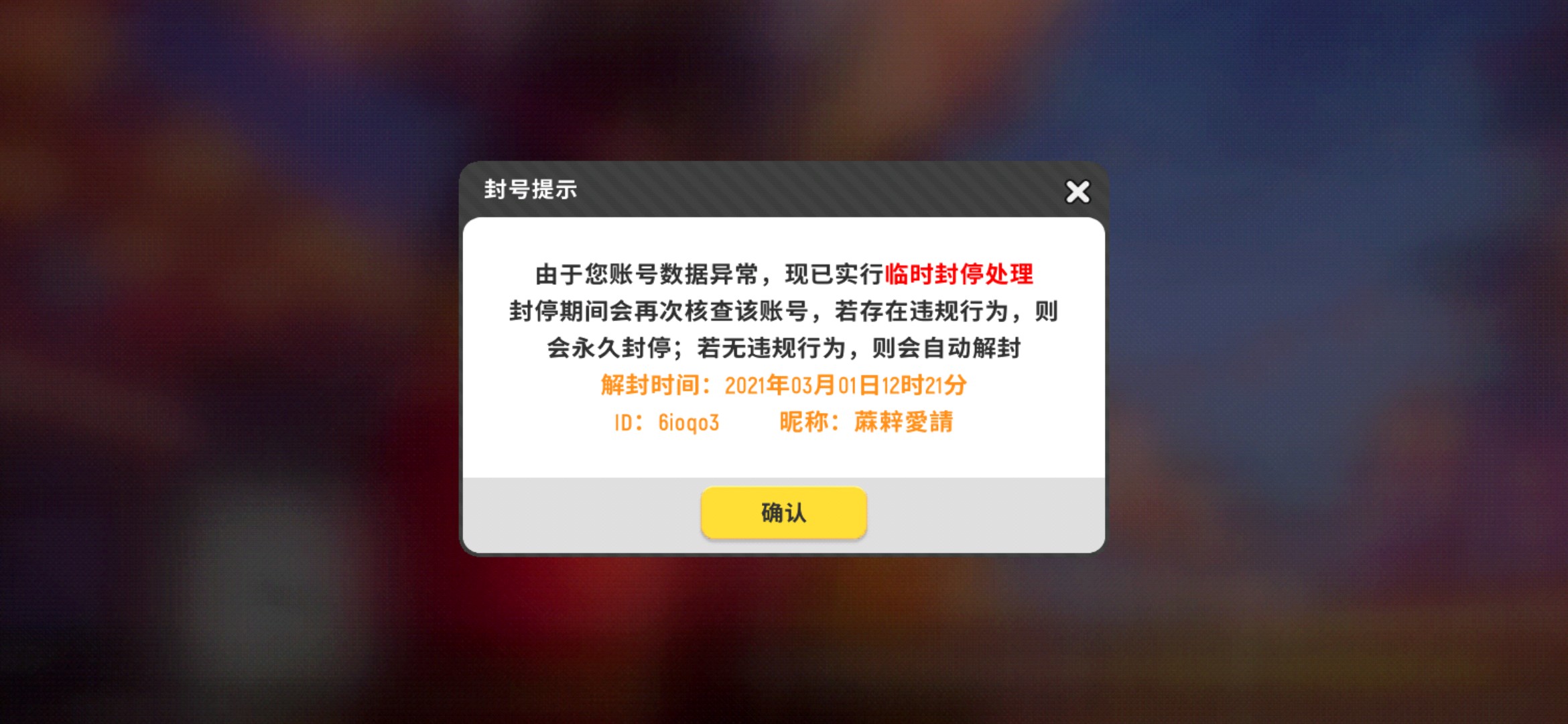 为什么封号的总是我