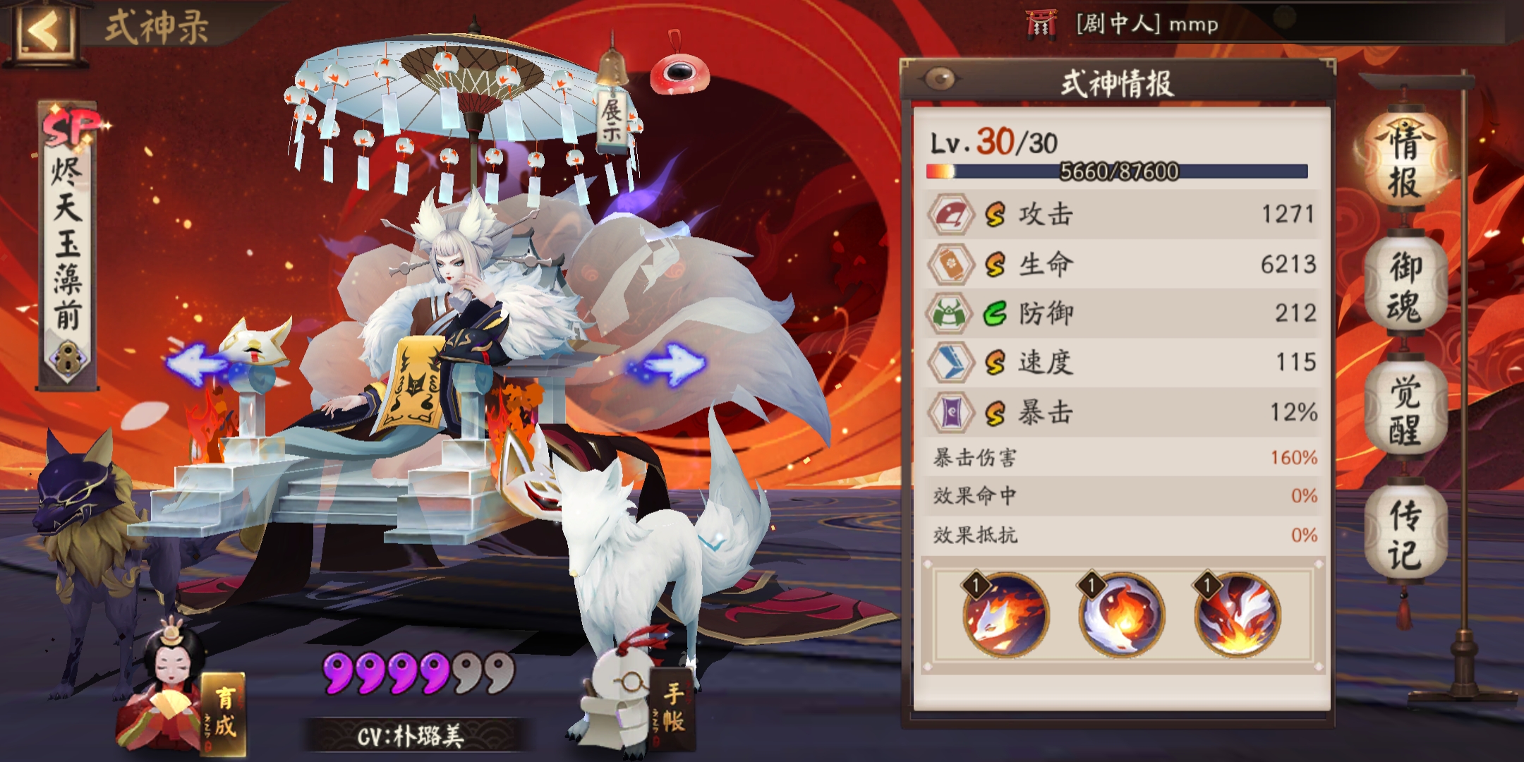 sp大岳丸和sp玉藻前那个先六