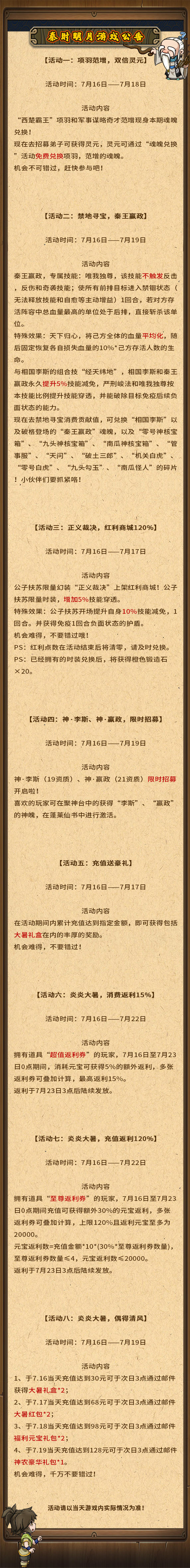 《秦时明月》7月16日活动公告