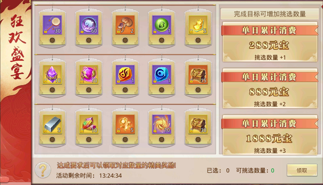 【狂欢盛宴】限时好礼等你拿！