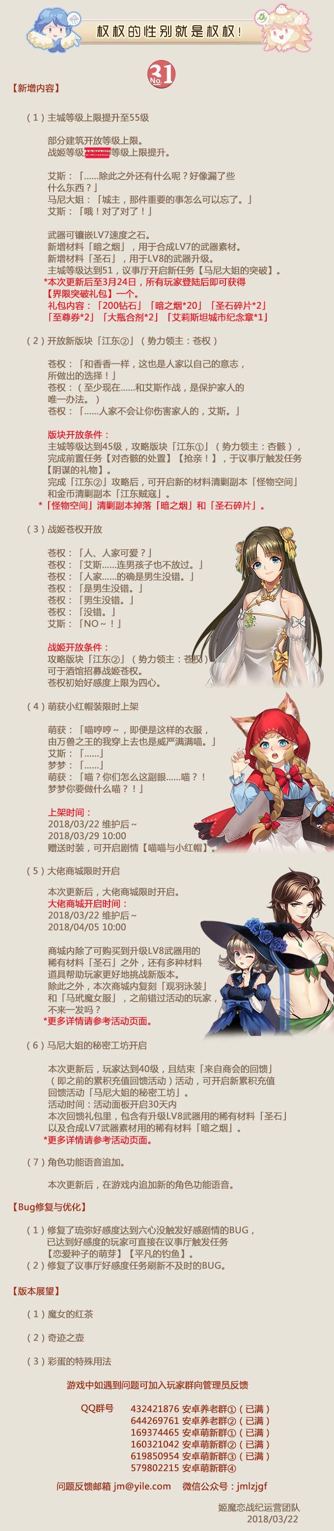 战姬孙权？战基孙权？《姬魔恋战纪》3月22日更新公告