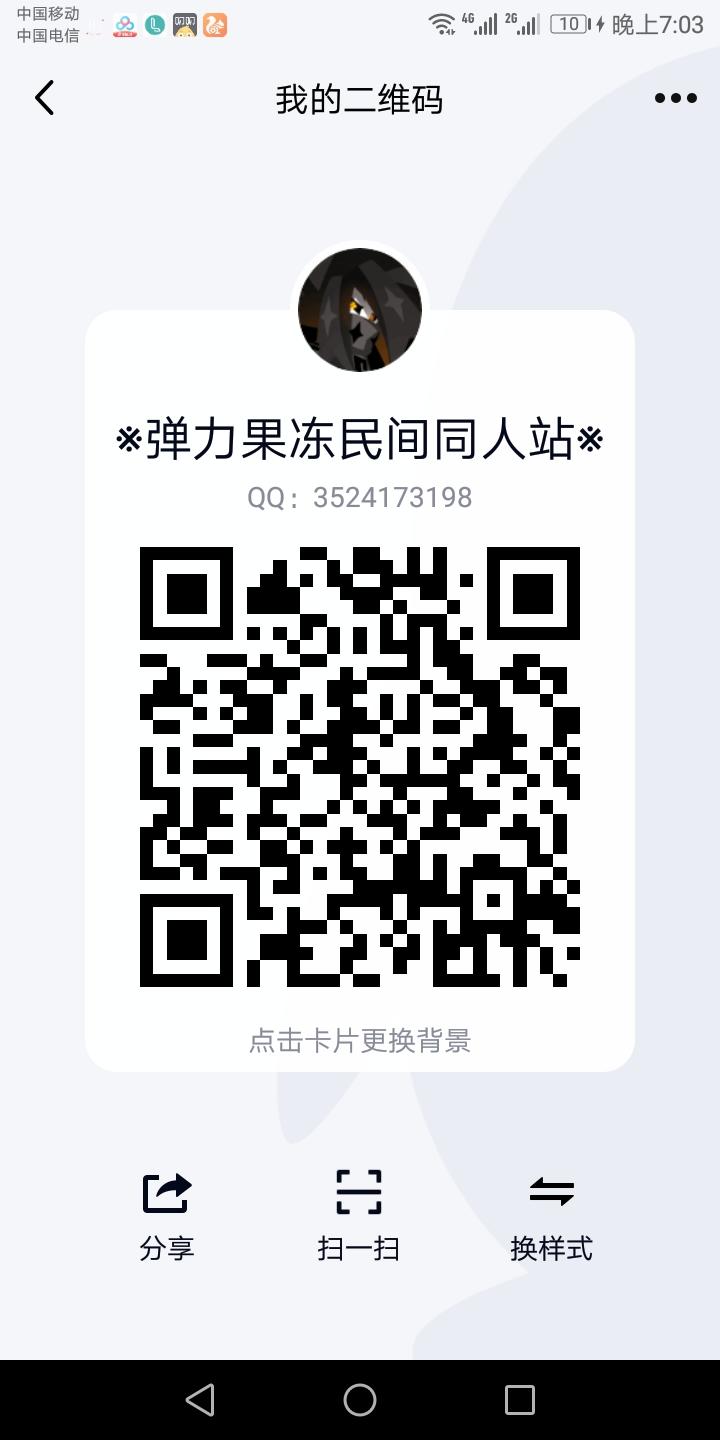 宣传下自己搞的一个qq弹力果冻民间同人站