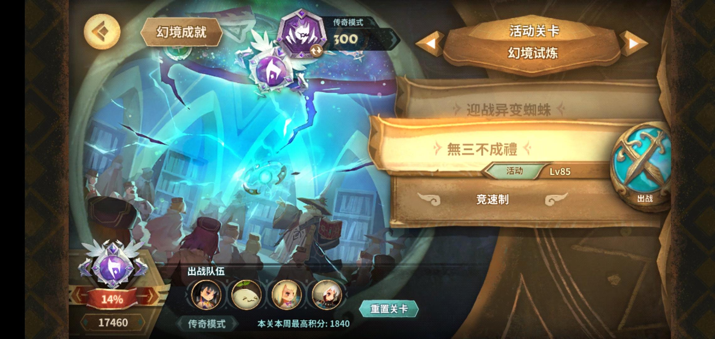 3.4蜘蛛周幻境摸鱼