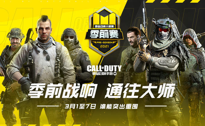 【精彩时刻】使命召唤大师季前赛：QG VS 情久