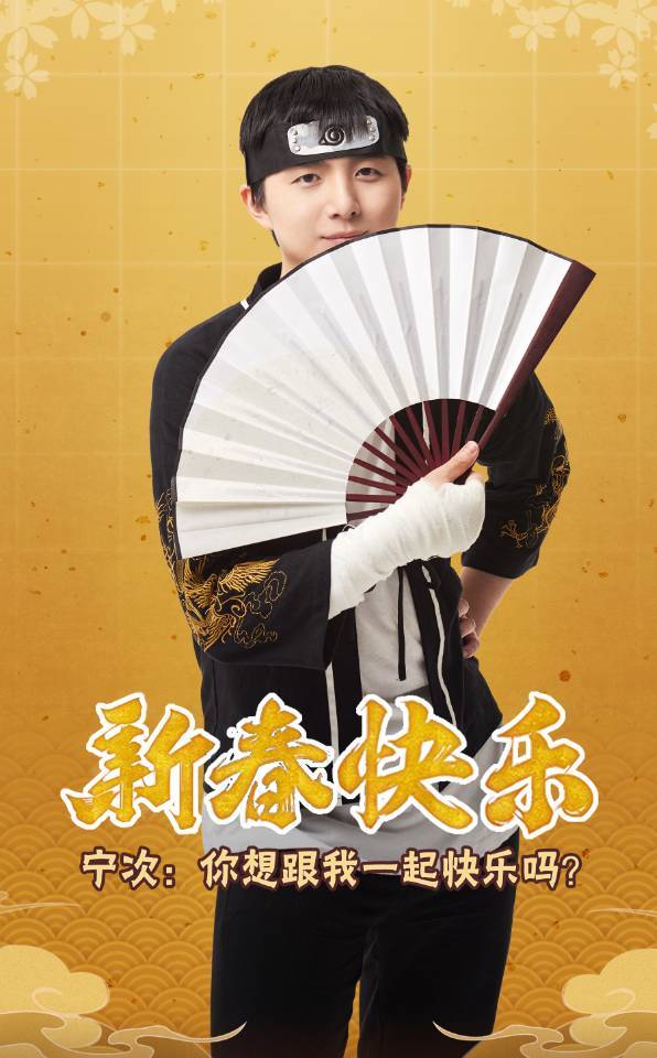 宁次给大家拜年啦～