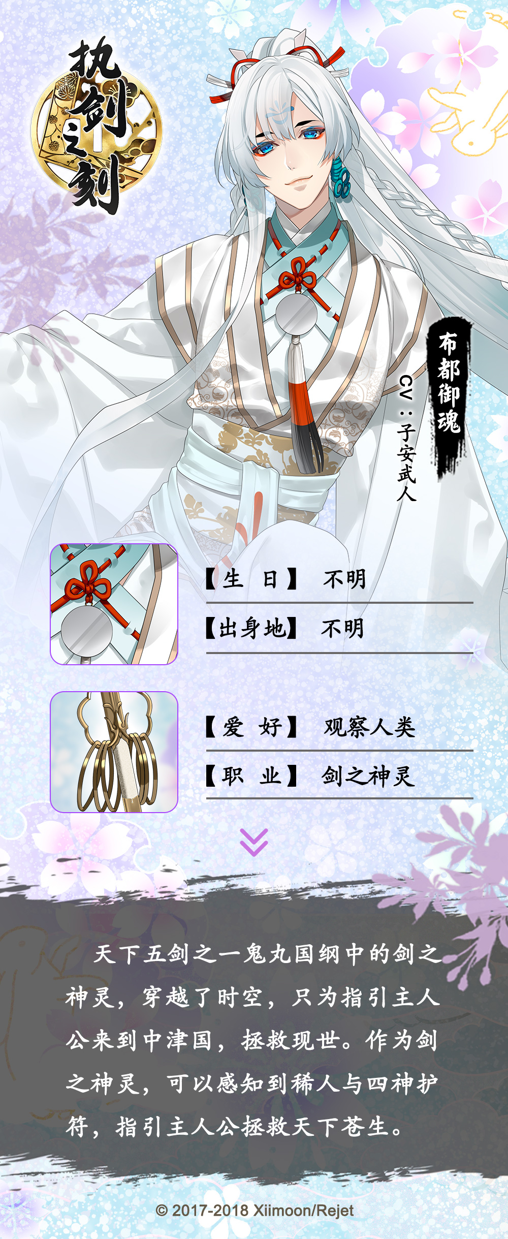 执剑重要角色 布都御魂 信息大公开 执剑之刻综合 Taptap 执剑之刻社区