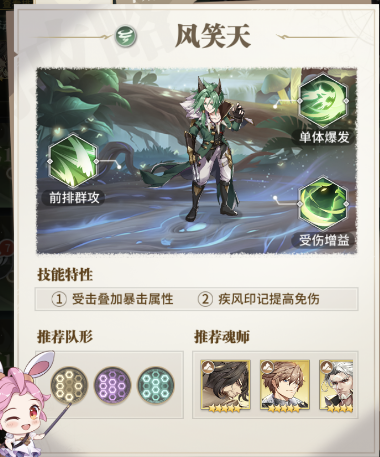 神界星渊第四期阵容推荐（风系）