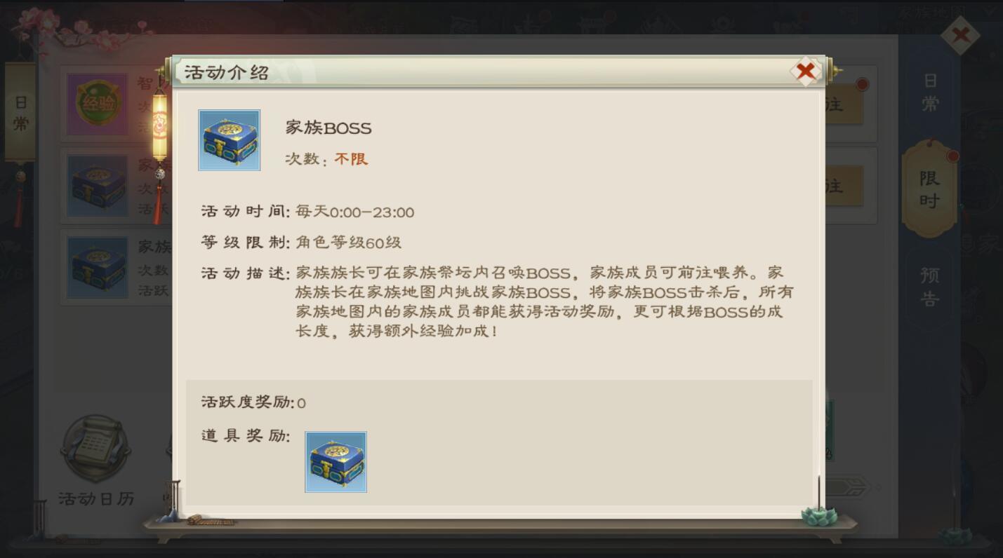 《绿色征途》手游功能介绍——家族boss