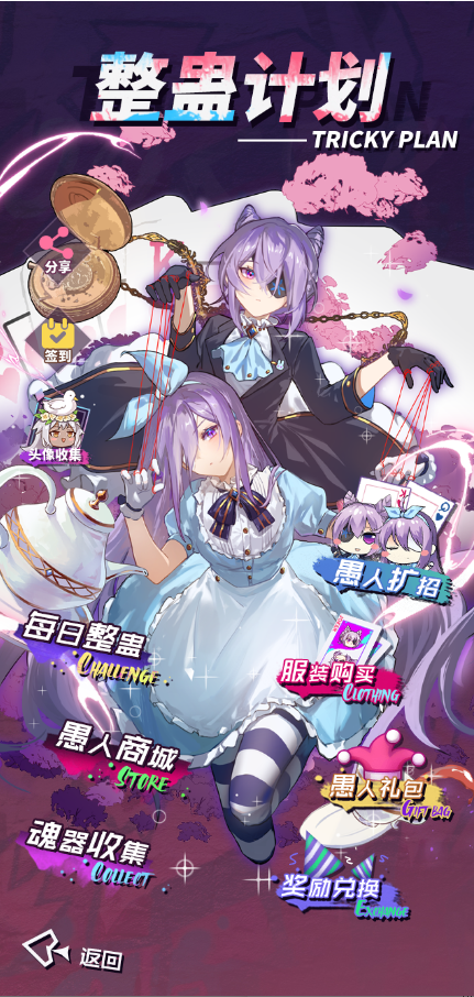 愚人节活动-整蛊计划即将更新