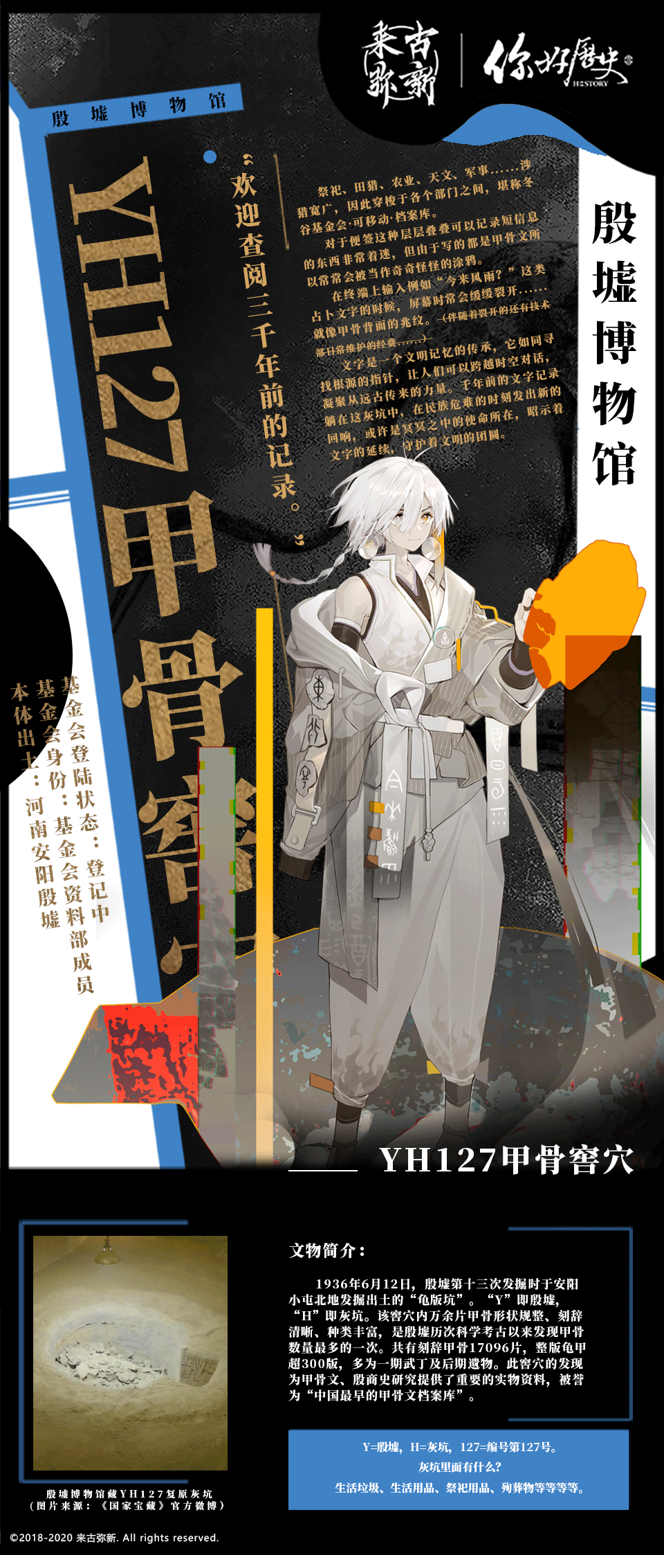 【来古弥新x你好历史】"欢迎查阅三千年前的记录.