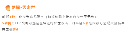 龙耀现世、剑指云垂！新职业天昭技能全曝光！|天谕 - 第38张