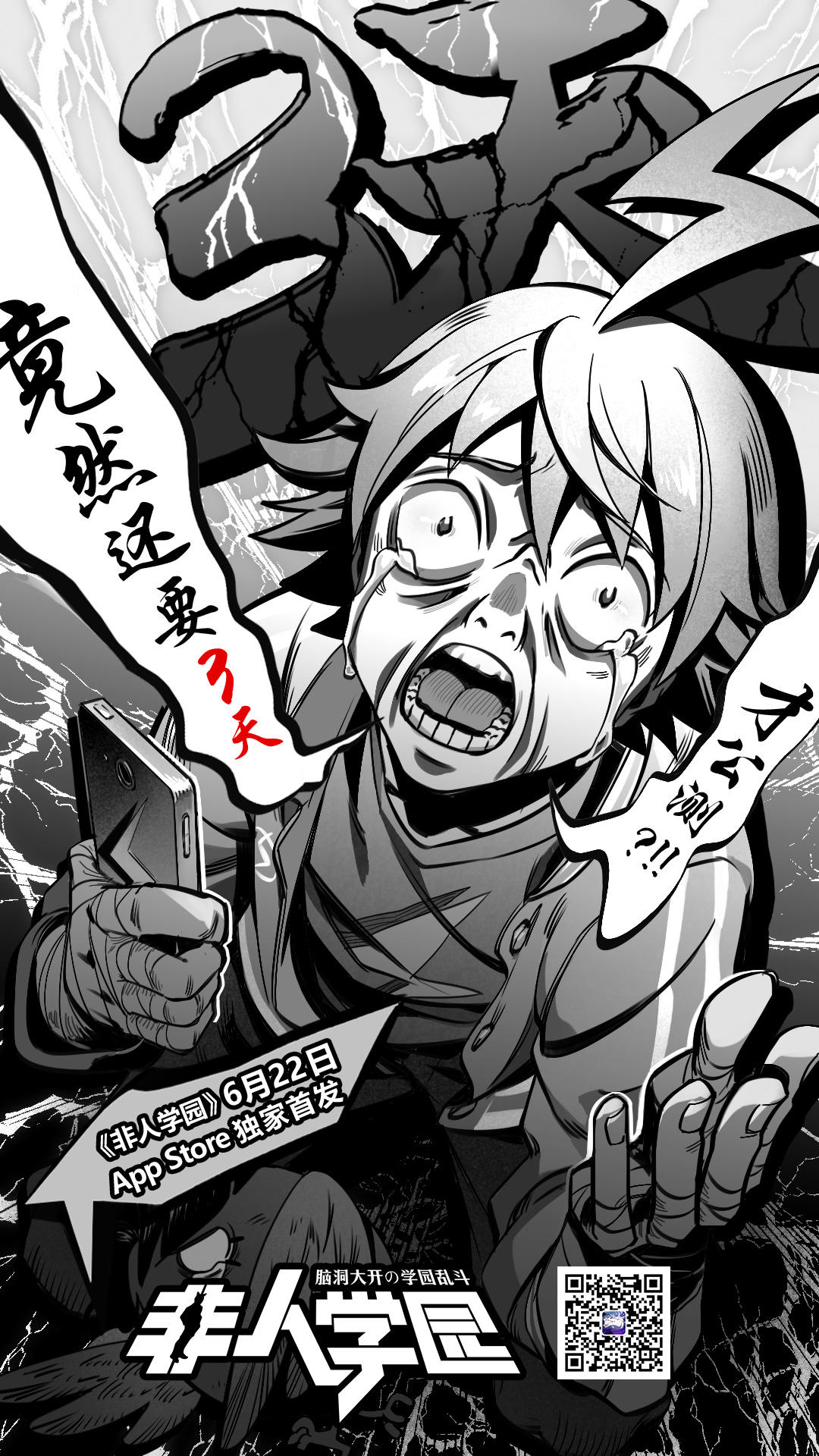 《非人学园》6.22iOS首发+安卓开放预下载 超大脑洞公测前瞻！