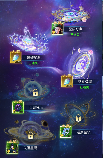 《凡人神将传》星辰变速通攻略