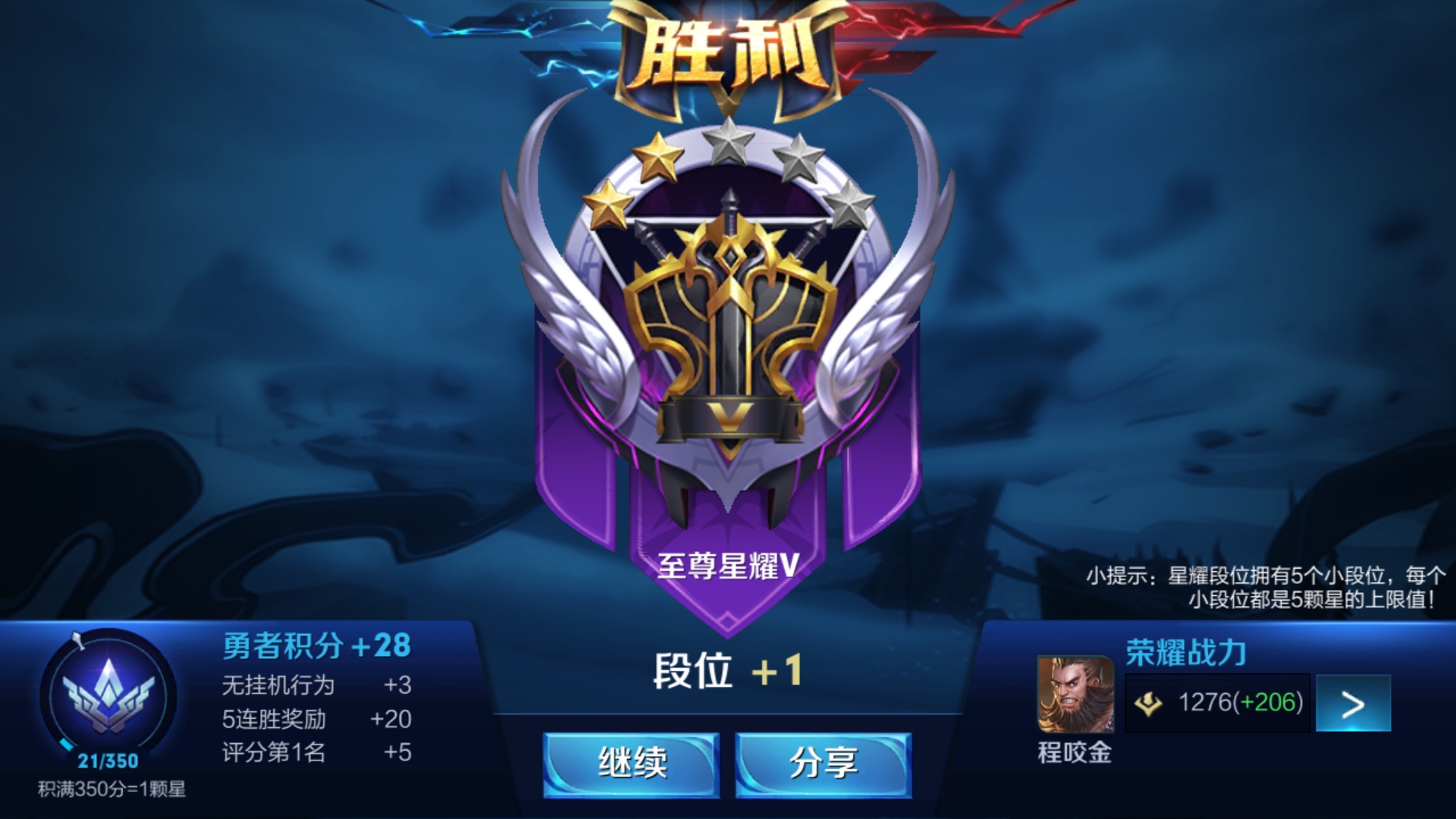 分享一下手机截图里的王者