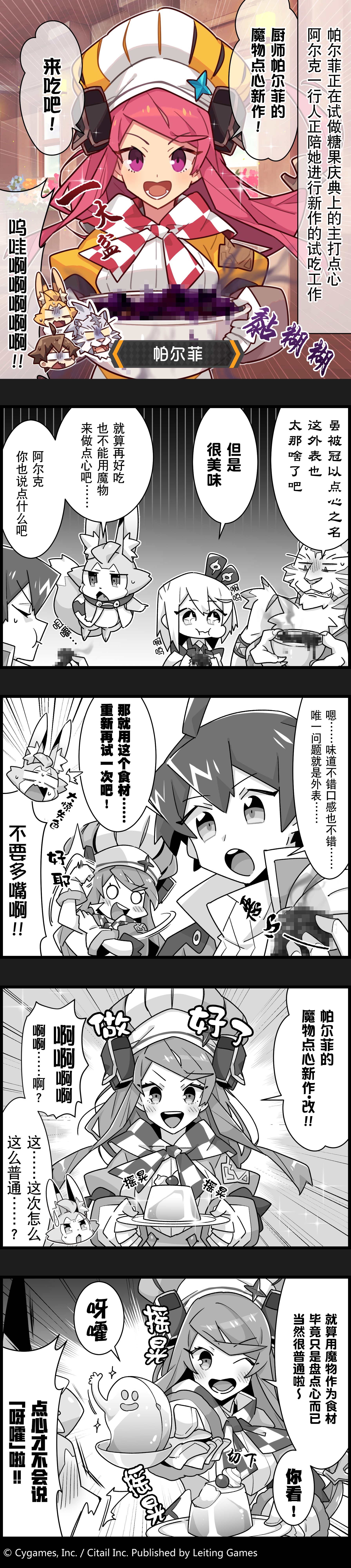 【弹射小世界】第39话 帕尔菲的魔物点心！