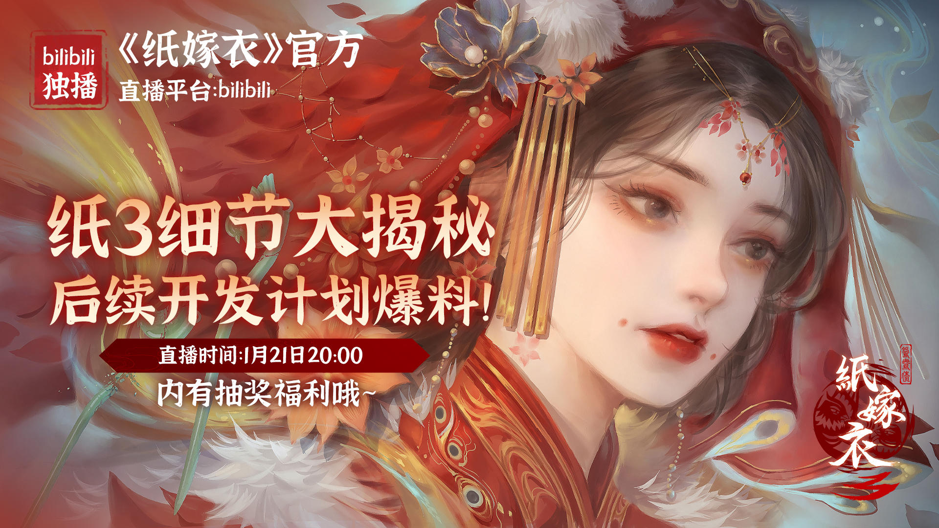 纸嫁衣系列还会有后续吗？steam版又有最新消息？想知道笨蛋情侣的“神秘设定”吗？