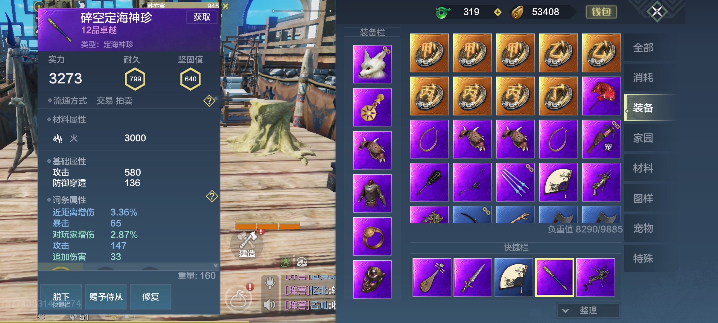 巡空衣服和普通碎空那个好 - 妄想山海新手解答 | taptap 妄想山海