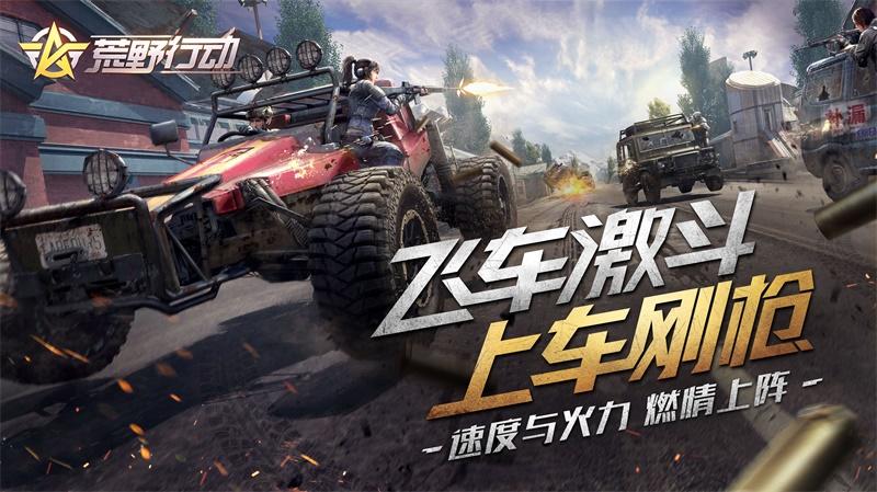 《荒野行动》 x ChinaJoy火热来袭 与你相约线下赛场