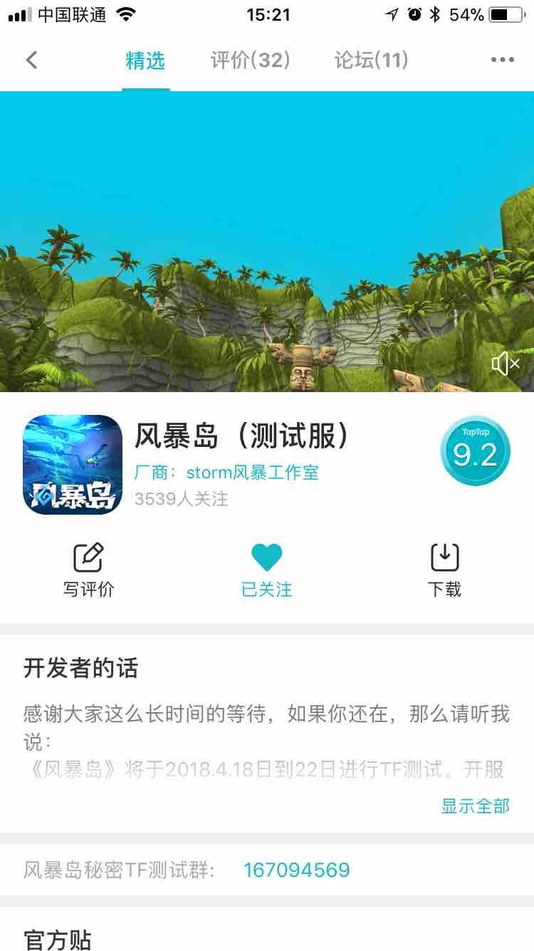 《风暴岛》TestFlight测试版已开放下载