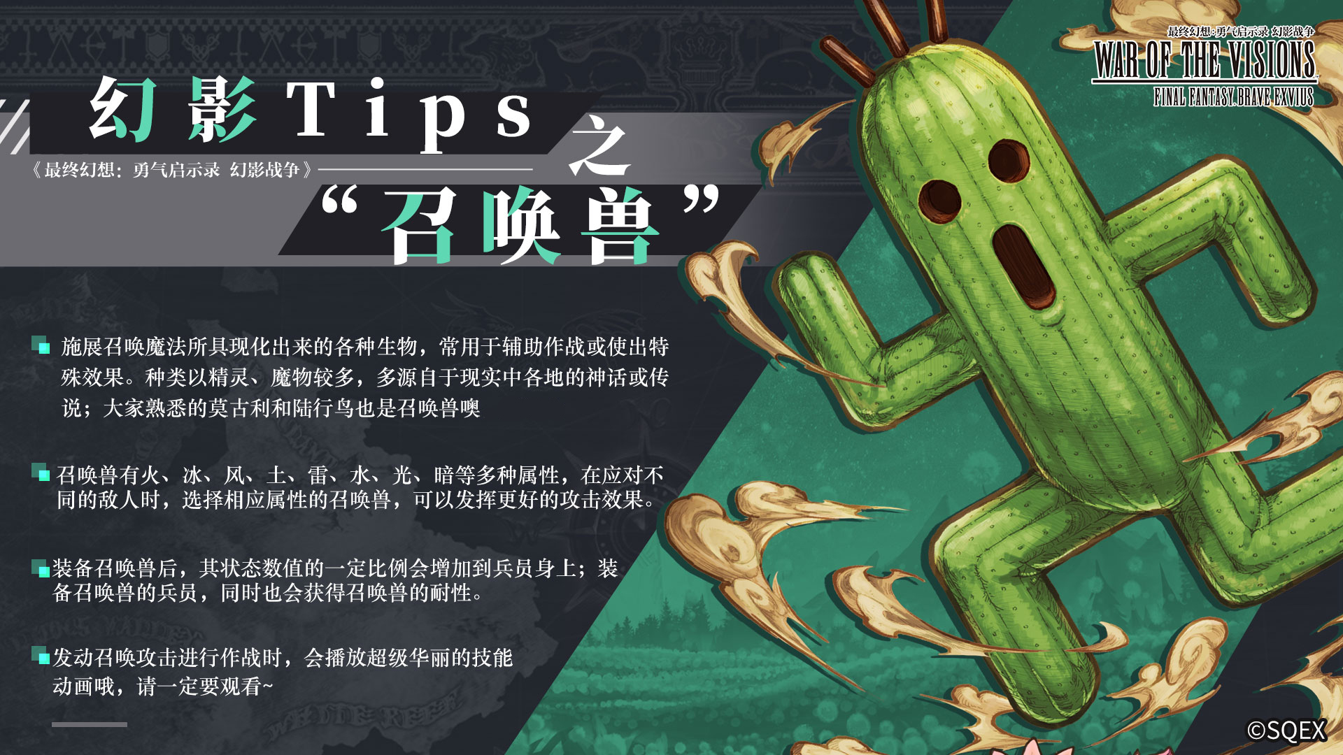 【幻影Tips】第一期 召唤兽