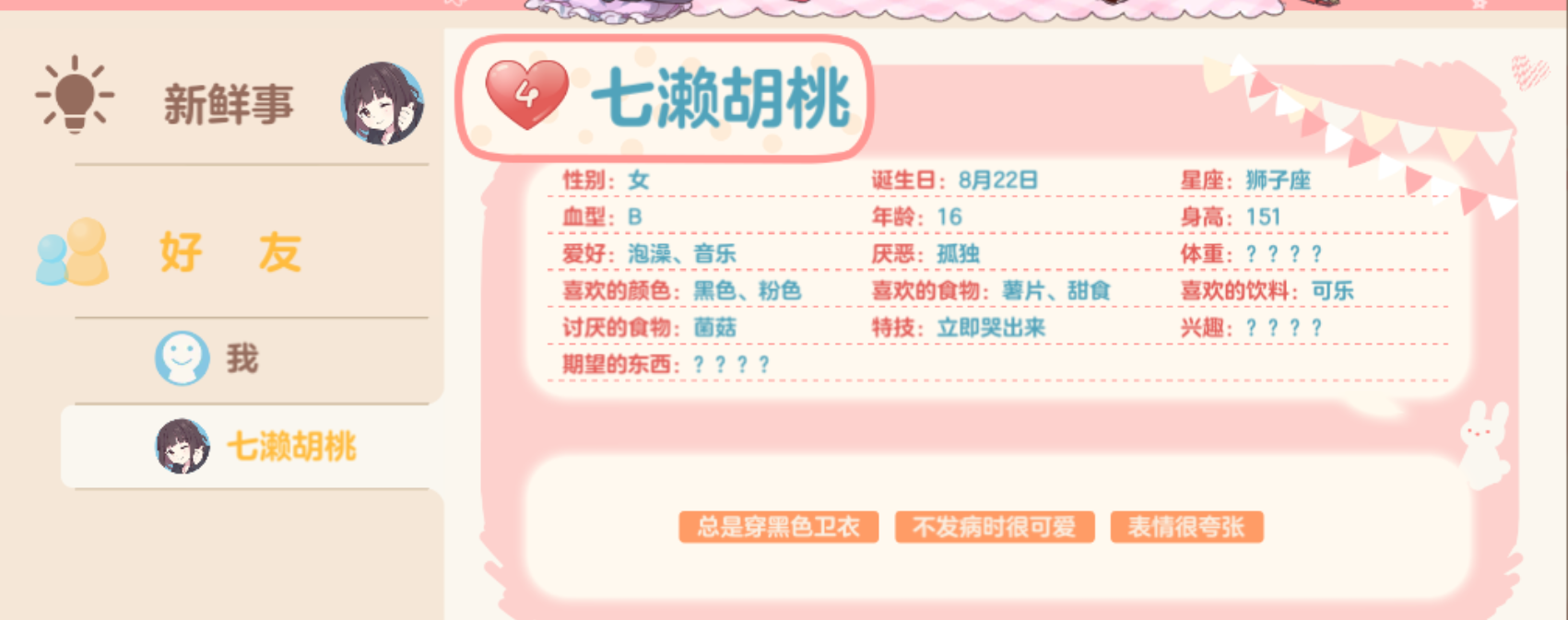 晚安 胡桃日记 表情包少女menhera综合讨论 Taptap 胡桃日记 表情包少女menhera社区