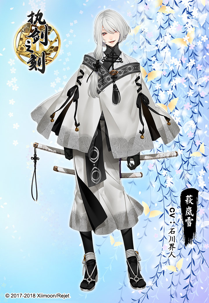 【执剑武士录☆萩岚雪☆武士信息大公开