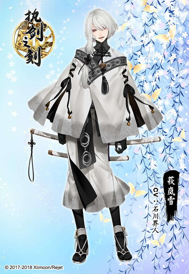 【执剑武士录】☆萩岚雪☆武士信息大公开