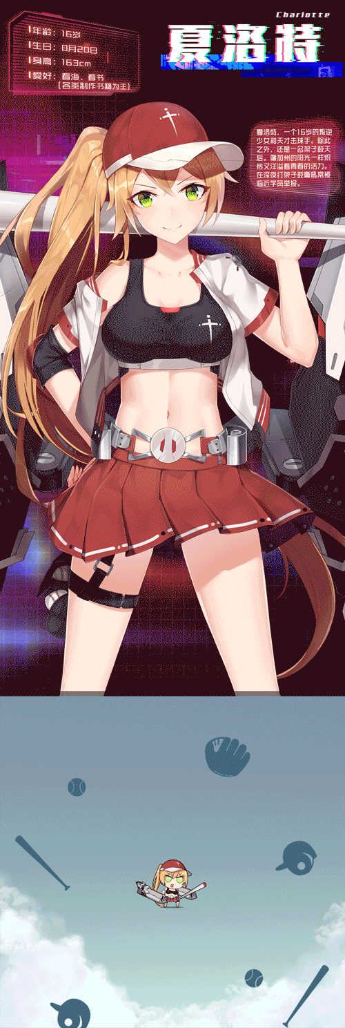 <学员档案>嘿，班长，我是夏洛特——天才摇滚棒球手噢！