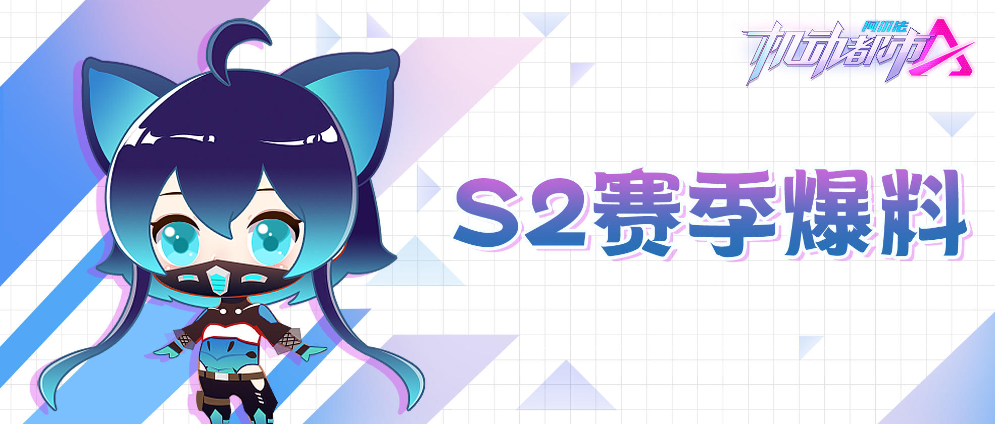 新主题/新地图/新驾驶员...你们想要的一切，这次是真的来了！