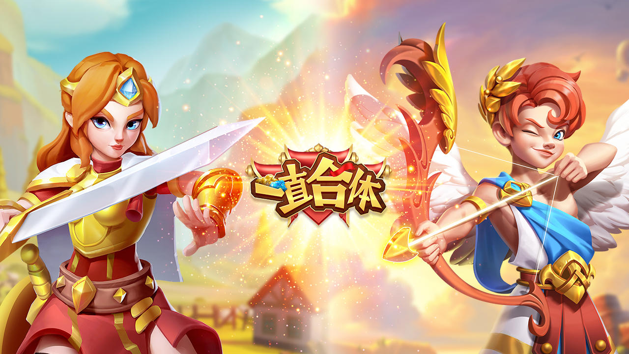 《一直合体》即将开测