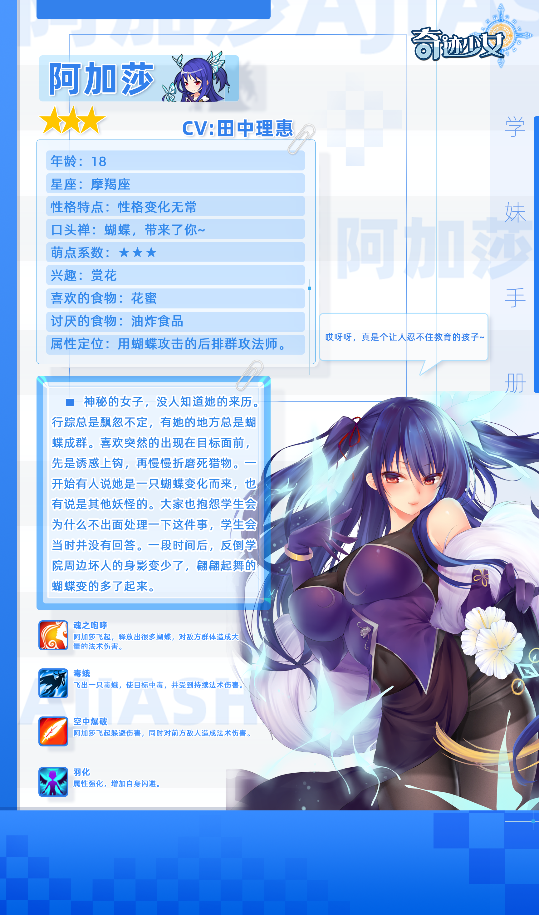 《奇迹少女》学妹曝光计划——阿加莎