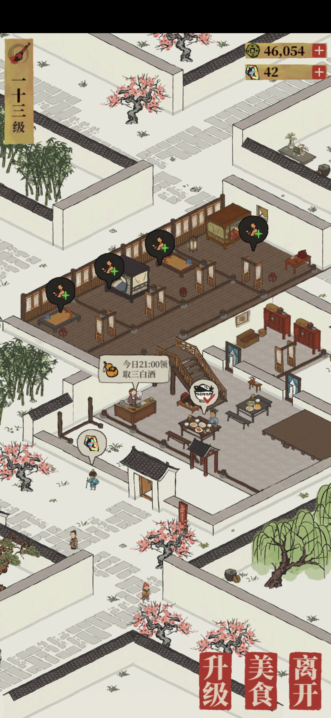 首页 江南百景图 客栈住客这一块怎么玩呀,一直点都没反应,求大佬解惑