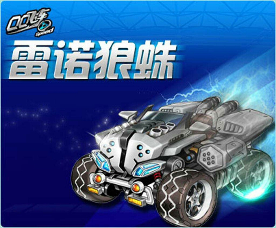 雷诺什么时候出?大佬们!|qq飞车 - 论坛 | taptap 发现好游戏