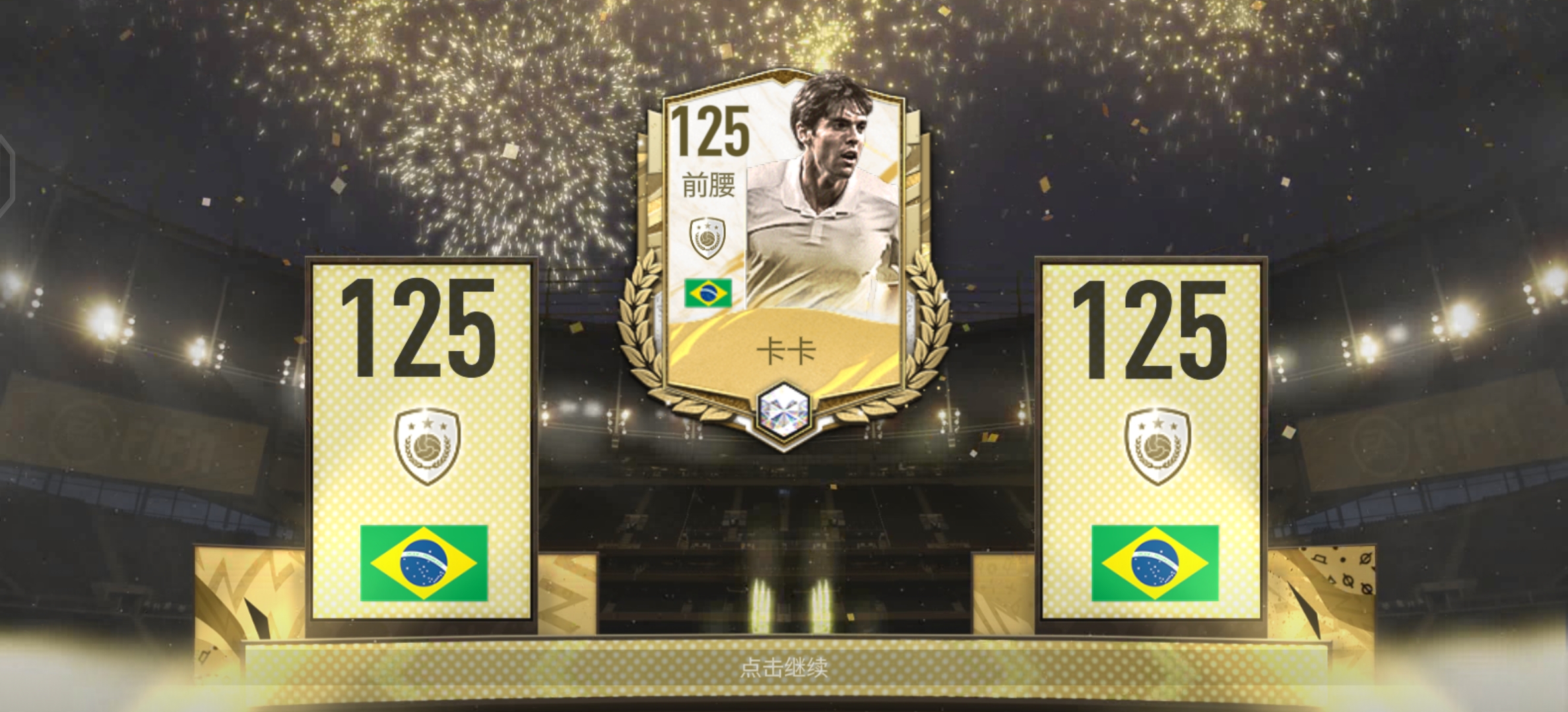 惊了,卡卡来找我了 - fifa足球世界综合 | taptap fifa足球世界社区