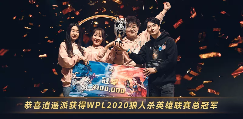 无惧黑夜，一战封神！WPL2021英雄联赛热血来袭！